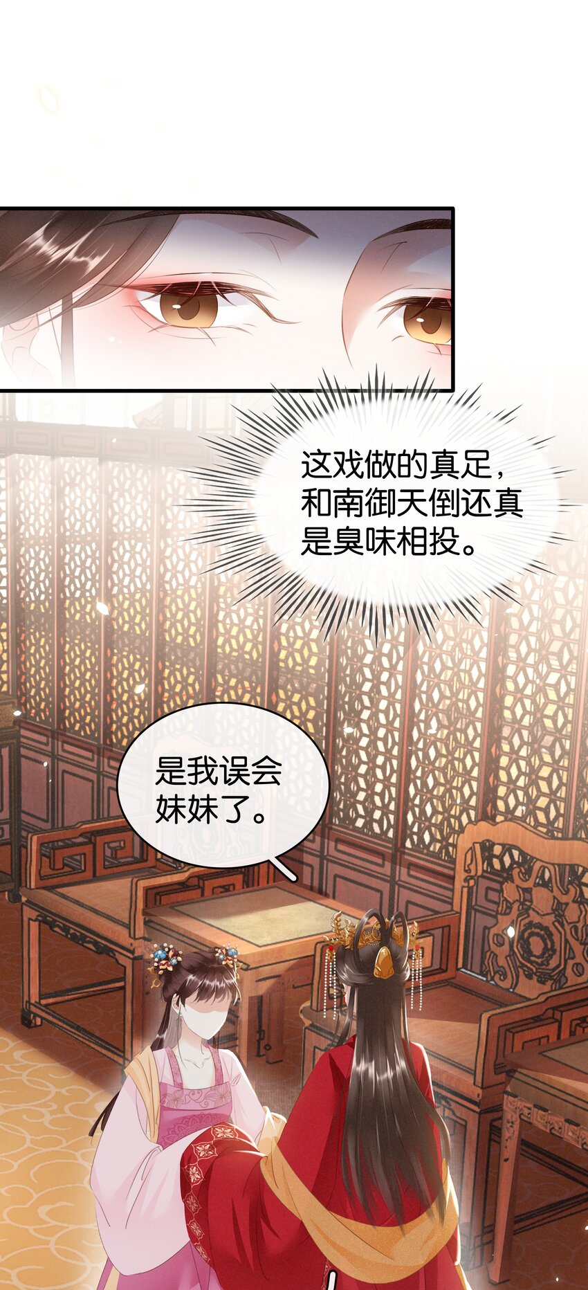 凰妃倾天下漫画,010 臭味相投3图