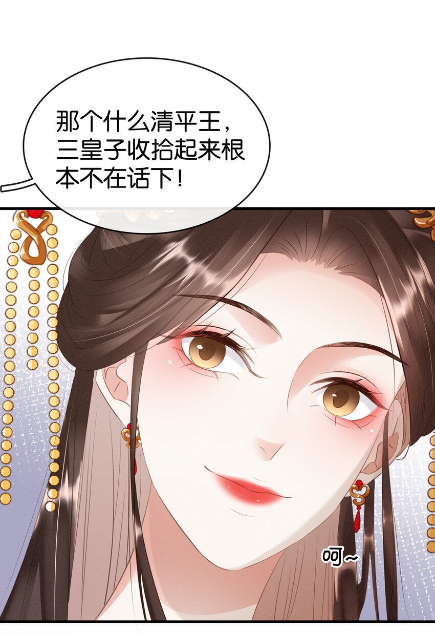 凰妃倾天下漫画,010 臭味相投8图