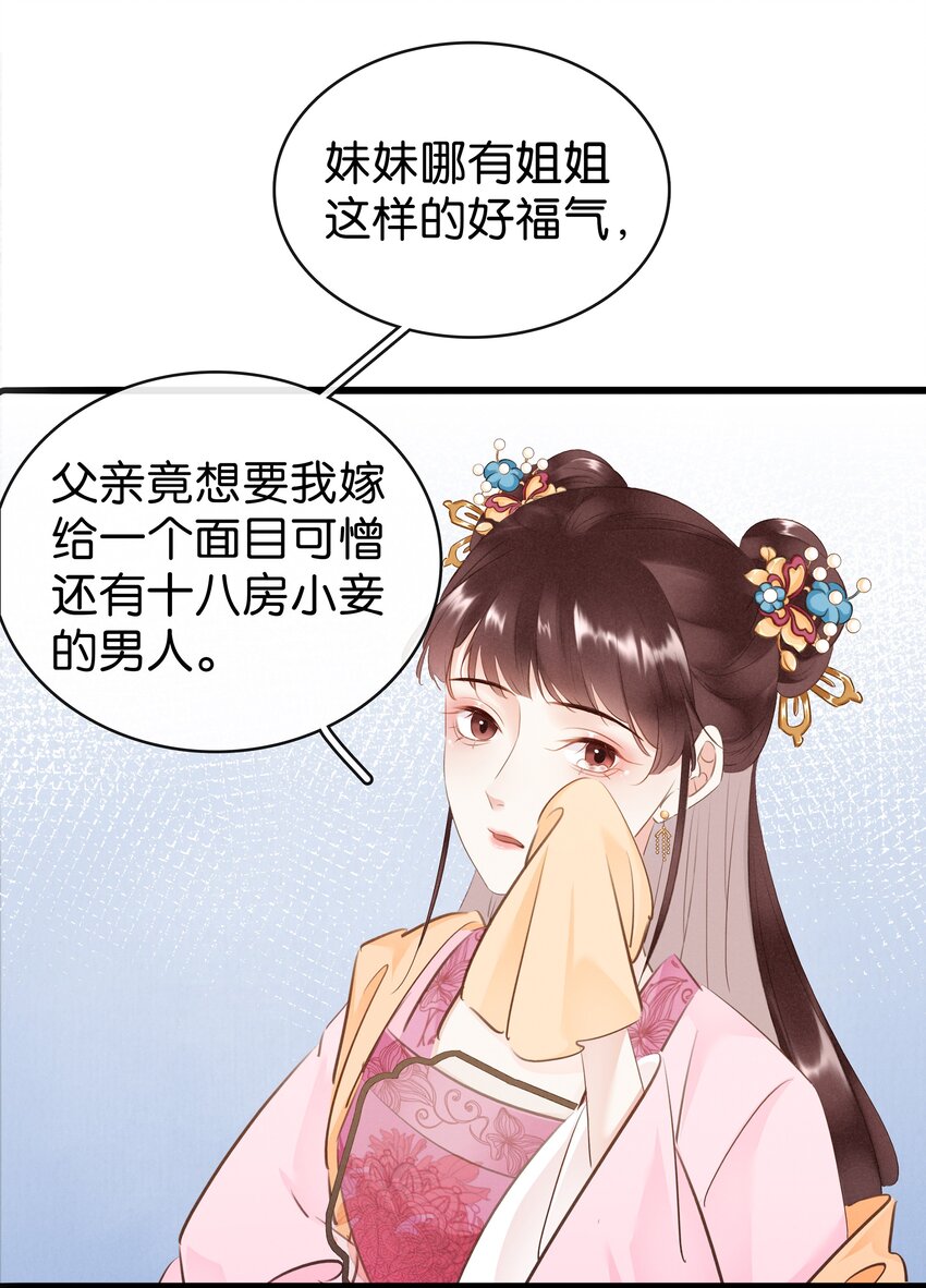 凰妃倾天下漫画,002 偶遇沈小姐14图