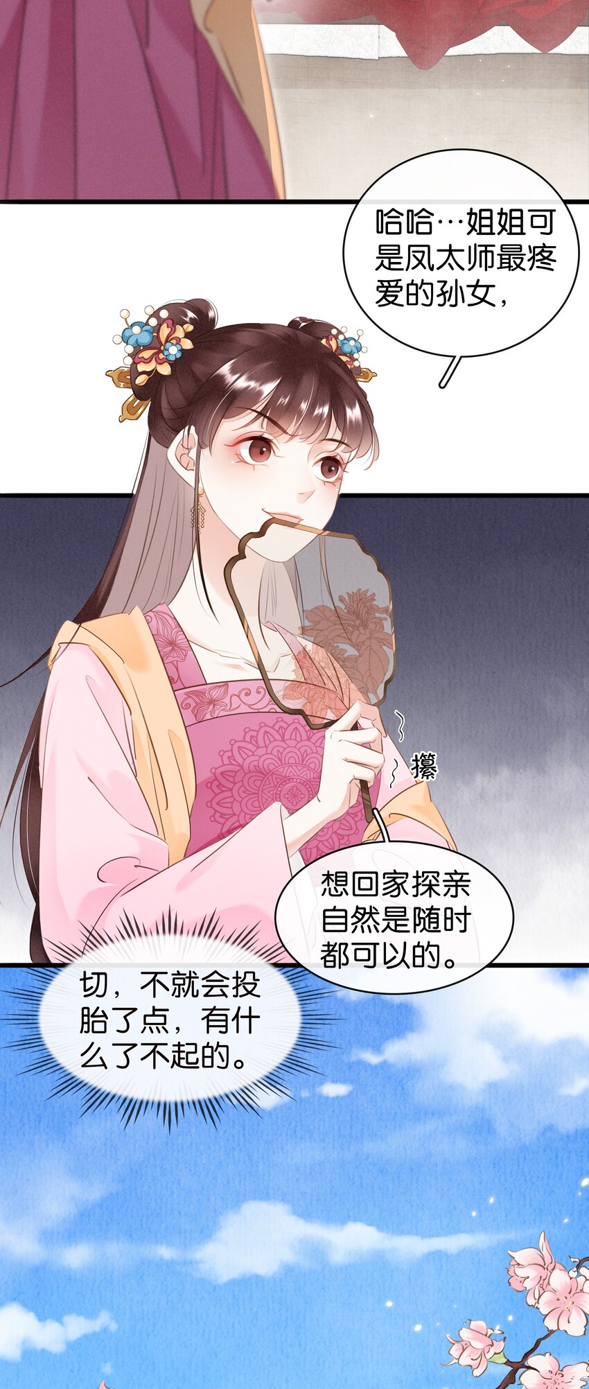 凰妃倾天下漫画,002 偶遇沈小姐17图