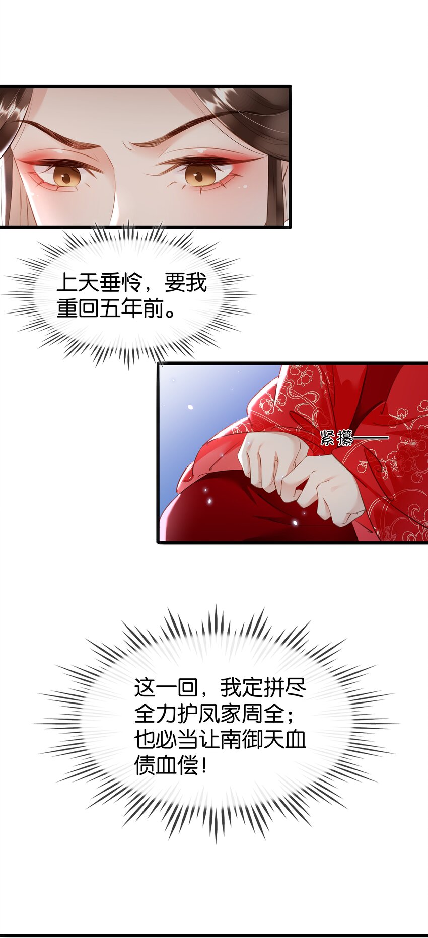 凰妃倾天下漫画,002 偶遇沈小姐3图