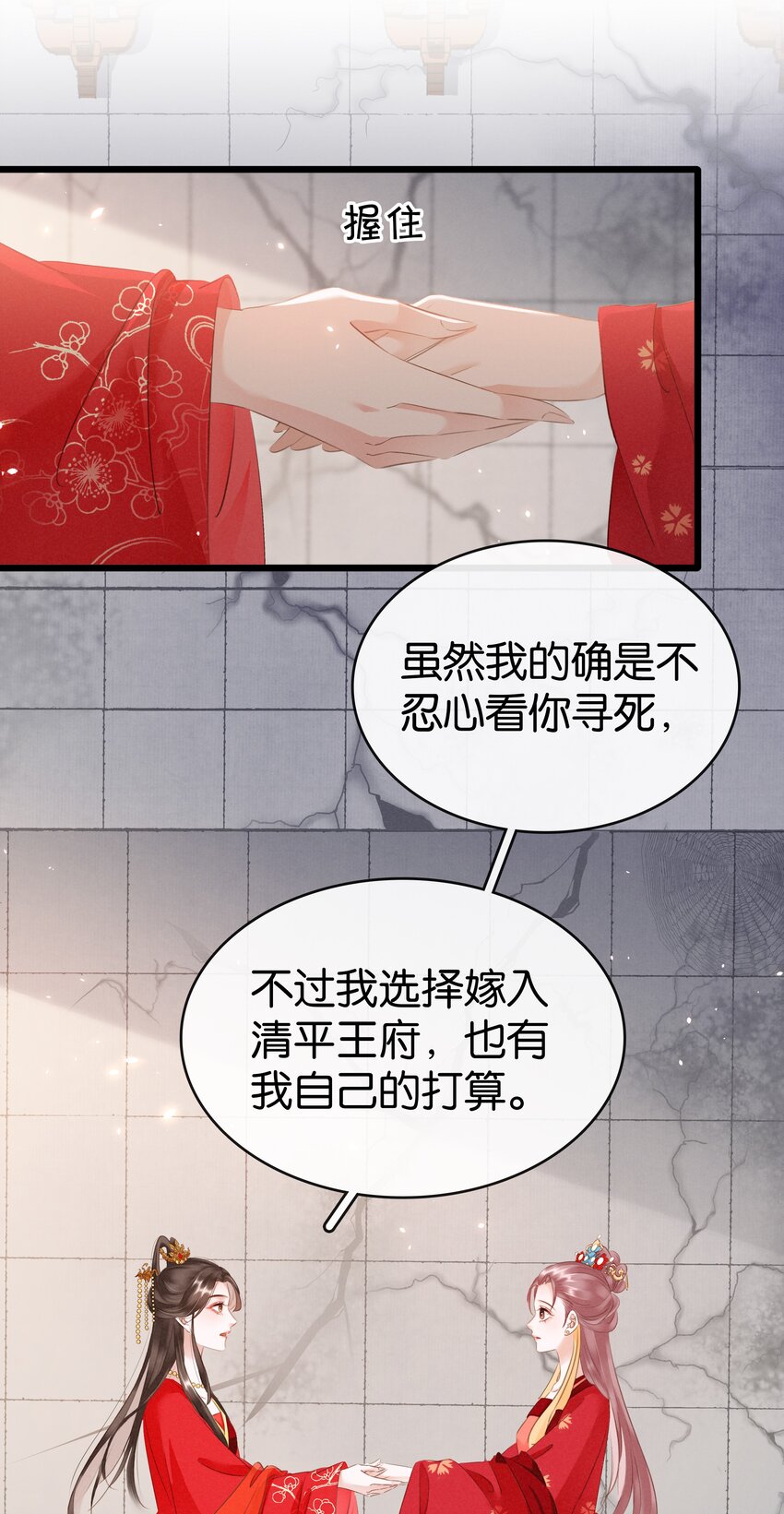 凰妃倾天下漫画,003 互换花轿12图