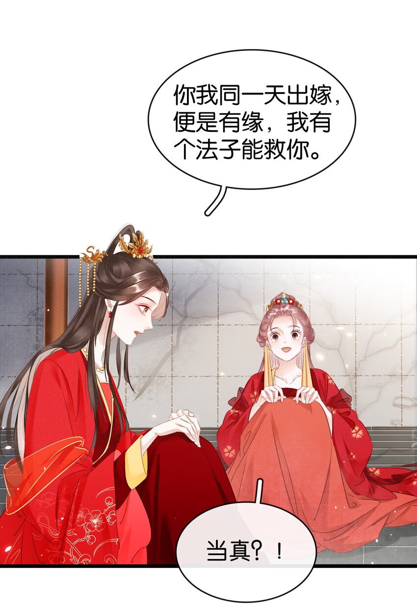 凰妃倾天下漫画,003 互换花轿8图