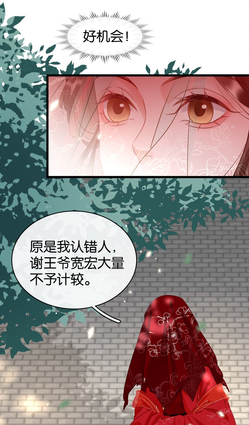 凰妃倾天下漫画,004 洞房之夜6图