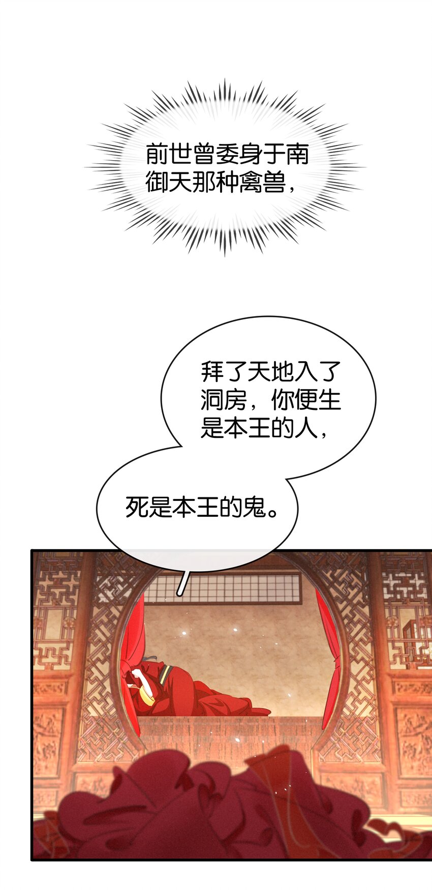 凰妃倾天下漫画,005 主动献身32图