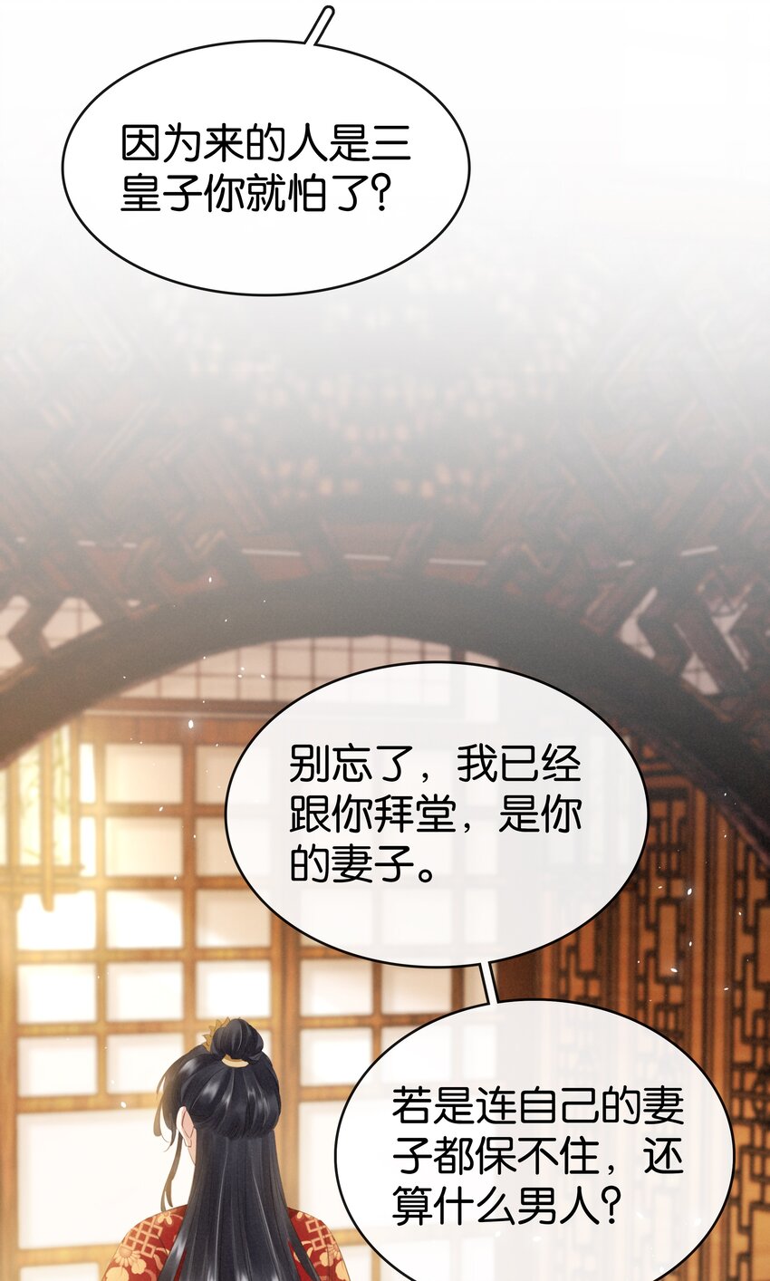 凰妃倾天下漫画,006 个个都是戏精7图