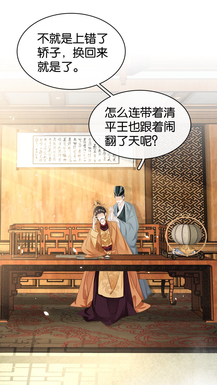 凰妃倾天下漫画,008 相互利用31图