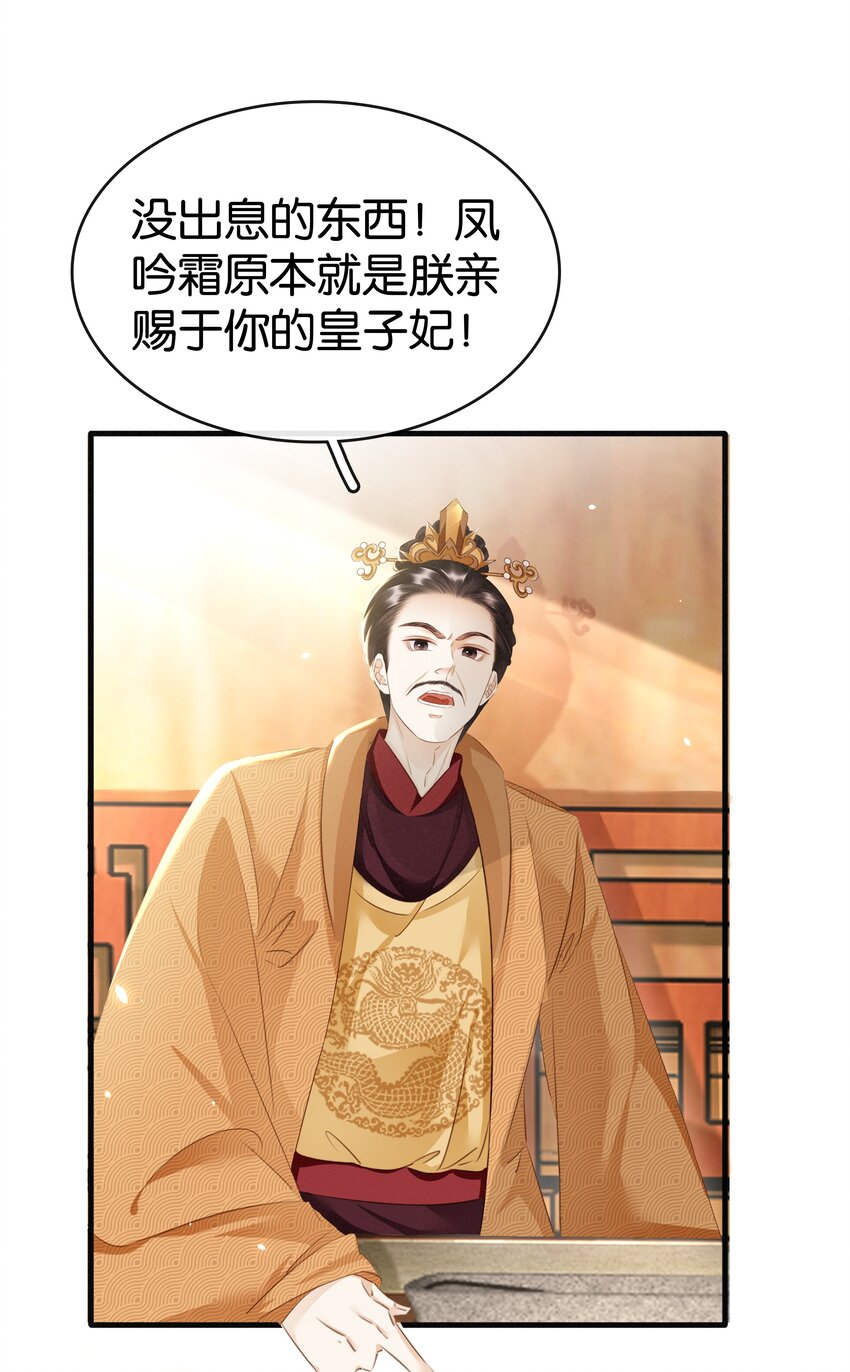 凰妃倾天下漫画,008 相互利用8图