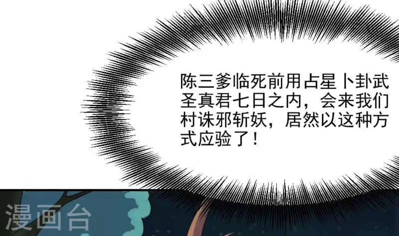 妖妇漫画,第11话 你见过复活的死人吗17图