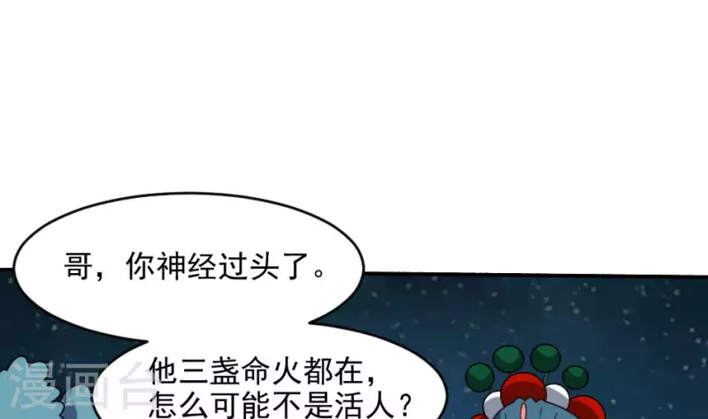 妖妇漫画,第11话 你见过复活的死人吗41图