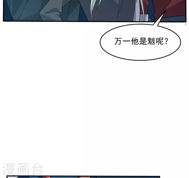 妖妇漫画,第11话 你见过复活的死人吗45图