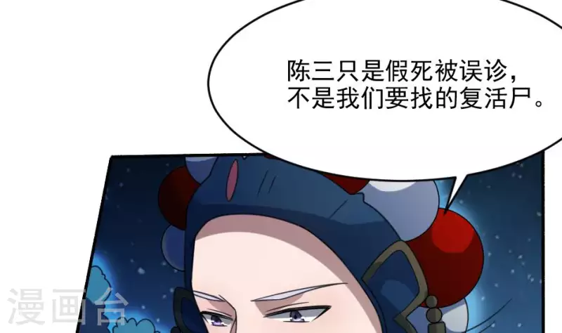 妖妇漫画,第11话 你见过复活的死人吗55图