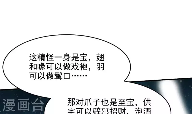 妖妇漫画,第11话 你见过复活的死人吗58图