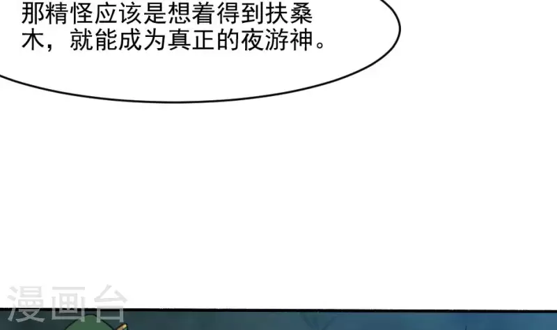 妖妇漫画,第12话 三盏命火21图