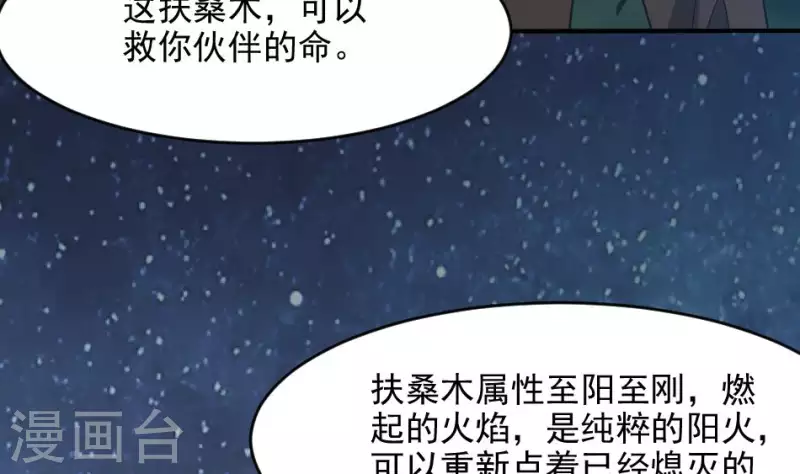 妖妇漫画,第12话 三盏命火24图