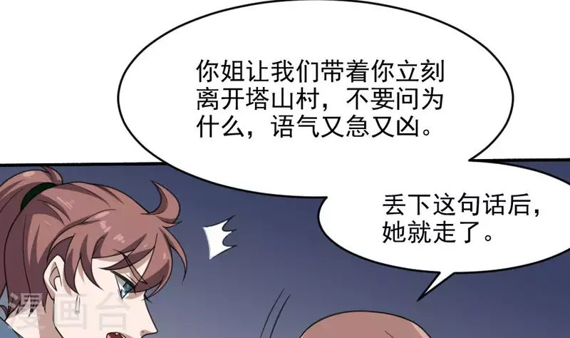 妖妇漫画,第12话 三盏命火37图