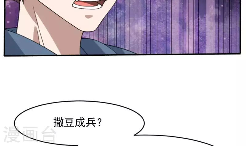 妖妇漫画,第13话 撒豆成兵21图