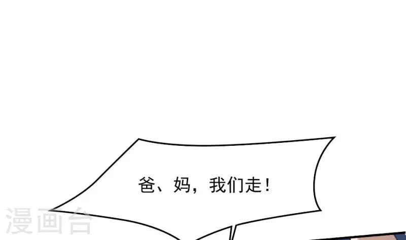 妖妇漫画,第13话 撒豆成兵42图