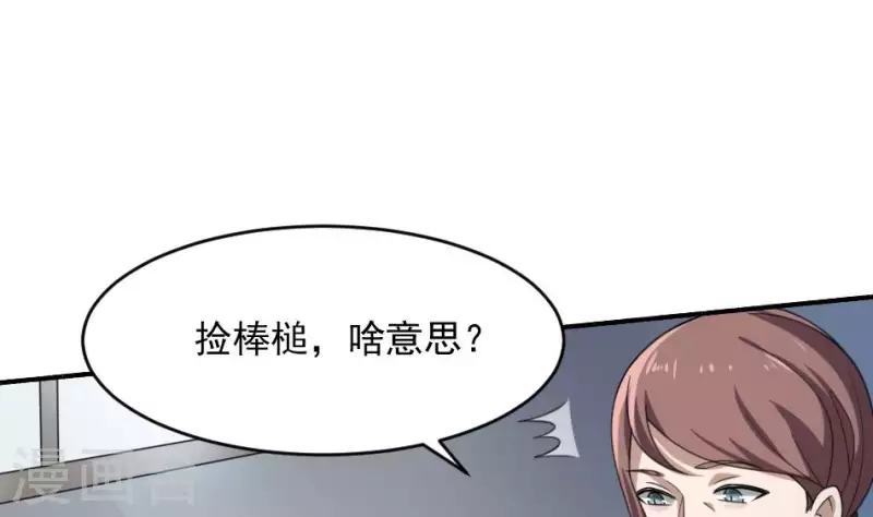 妖妇漫画,第13话 撒豆成兵56图