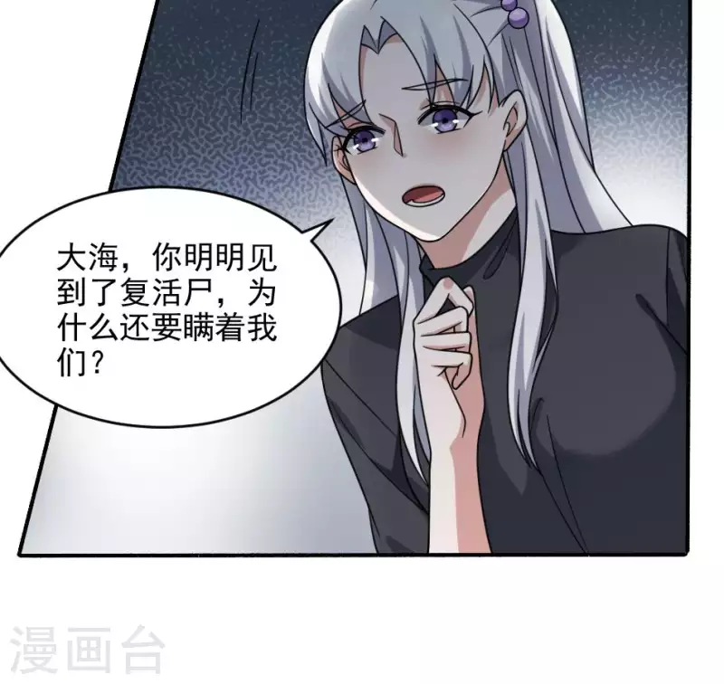 妖妇漫画,第15话 秦先生16图