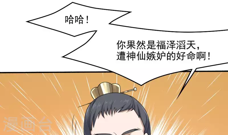 妖妇漫画,第16话 张东海神位10图