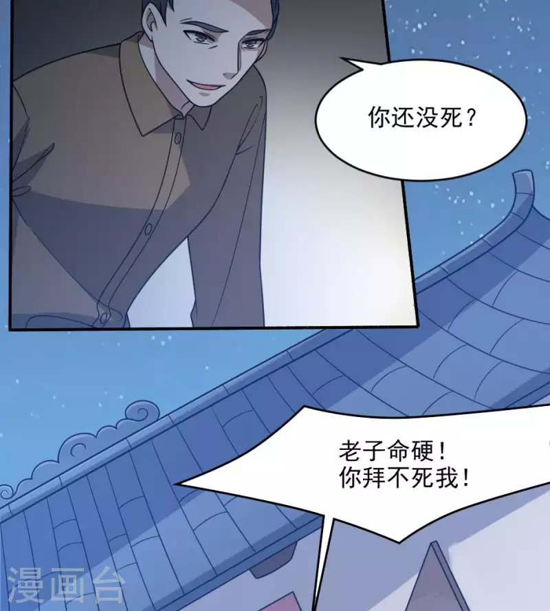 妖妇漫画,第16话 张东海神位44图