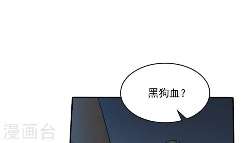 妖妇漫画,第16话 张东海神位54图