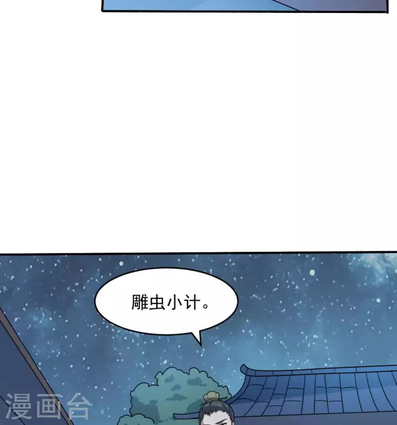 妖妇漫画,第16话 张东海神位56图