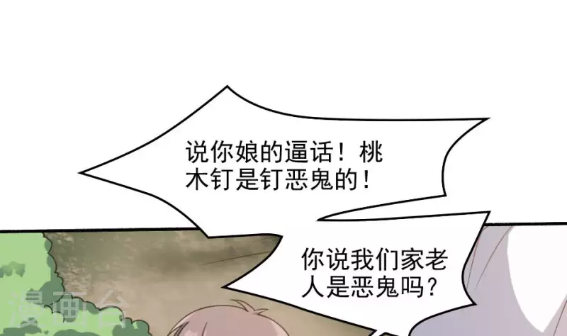 妖妇漫画,第17话 自杀的老人37图