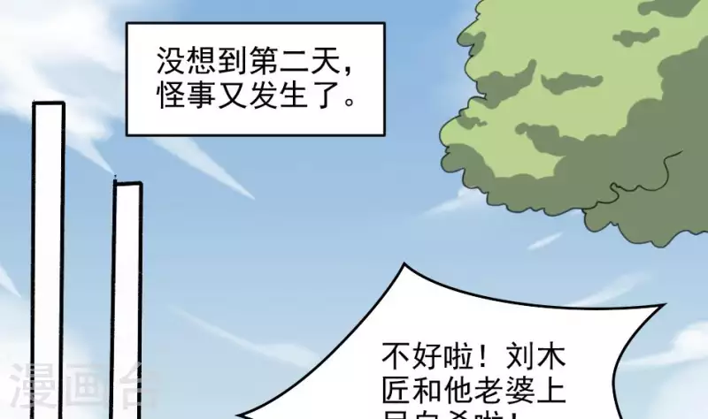 妖妇漫画,第18话 给你打了副棺材17图