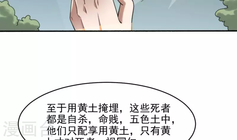 妖妇漫画,第18话 给你打了副棺材34图