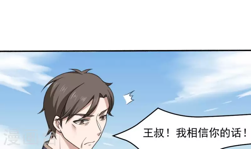 妖妇漫画,第19话 保护王叔2图