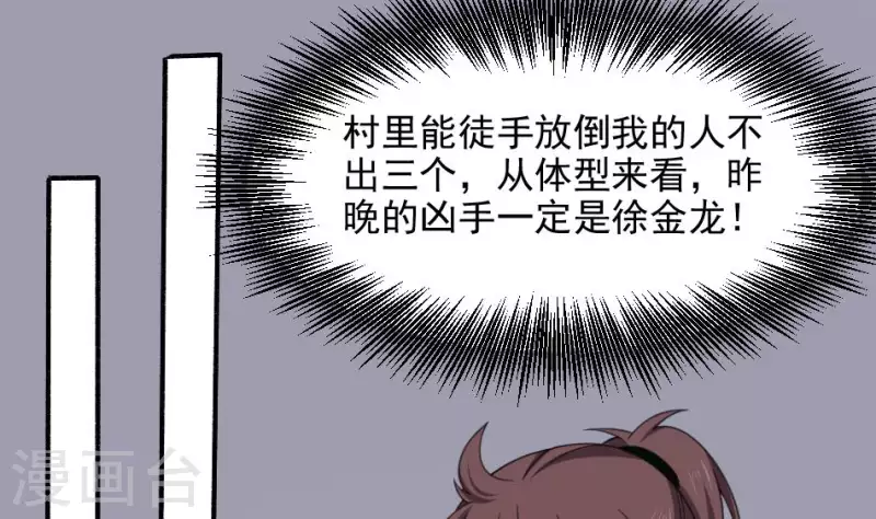 妖妇漫画,第19话 保护王叔47图