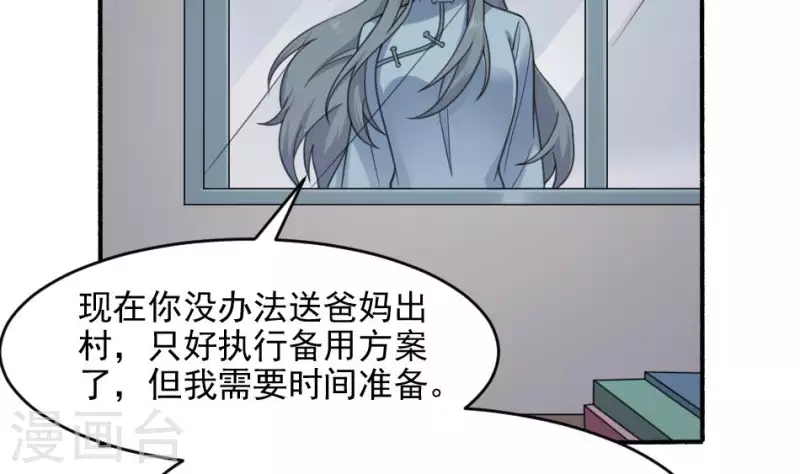 妖妇漫画,第19话 保护王叔52图