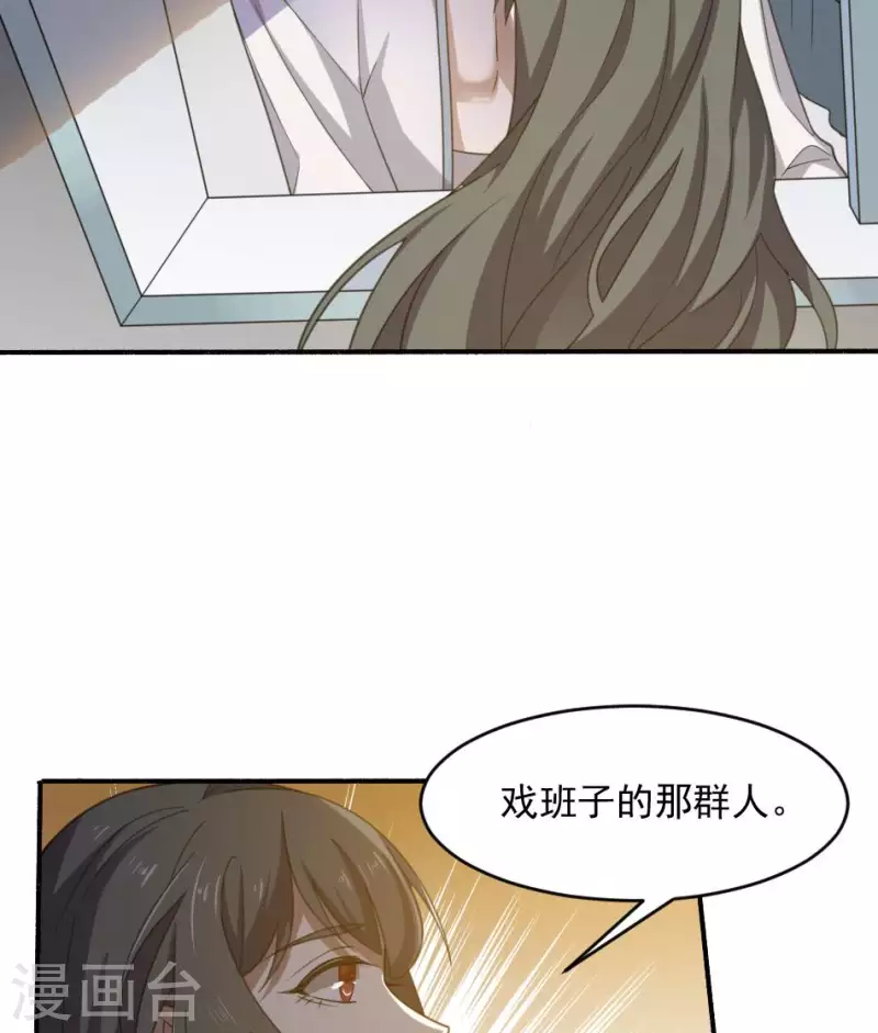 妖妇漫画,第19话 保护王叔54图