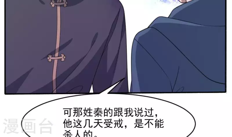 妖妇漫画,第19话 保护王叔6图