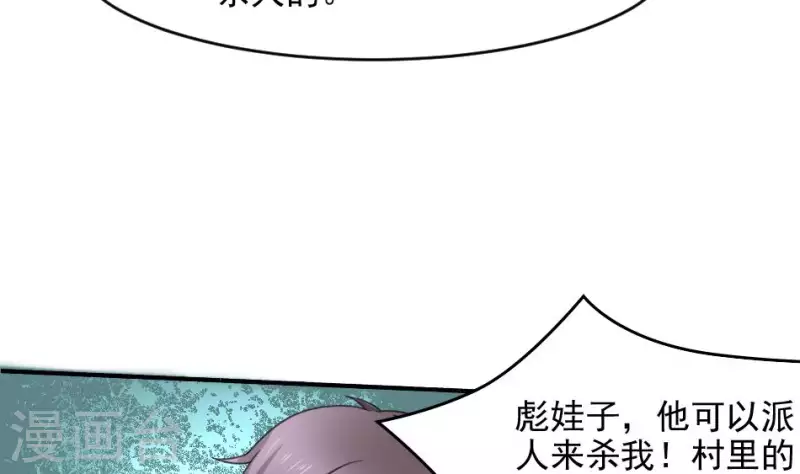 妖妇漫画,第19话 保护王叔7图