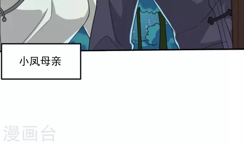 妖妇漫画,第2话 陈三死了19图