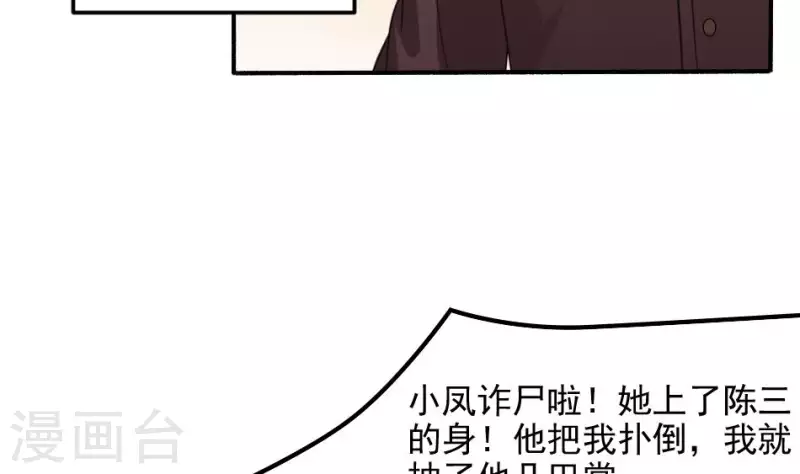 妖妇漫画,第2话 陈三死了56图