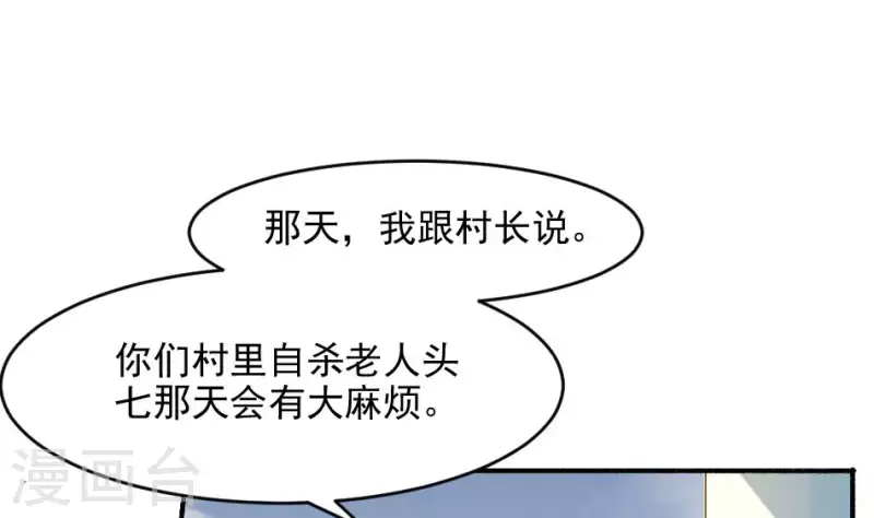 妖妇恐怖小说漫画,第20话 失踪的小孩21图