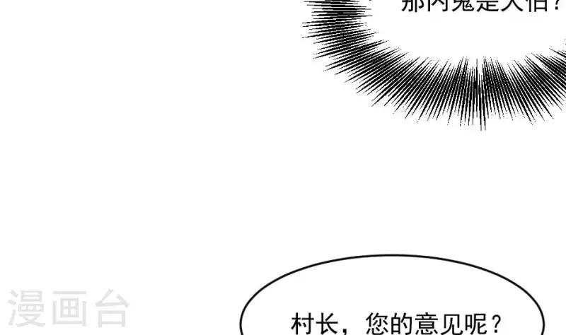 妖妇漫画,第20话 失踪的小孩40图