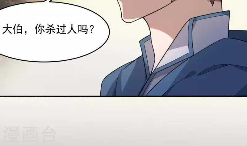 妖妇漫画,第21话 面具24图