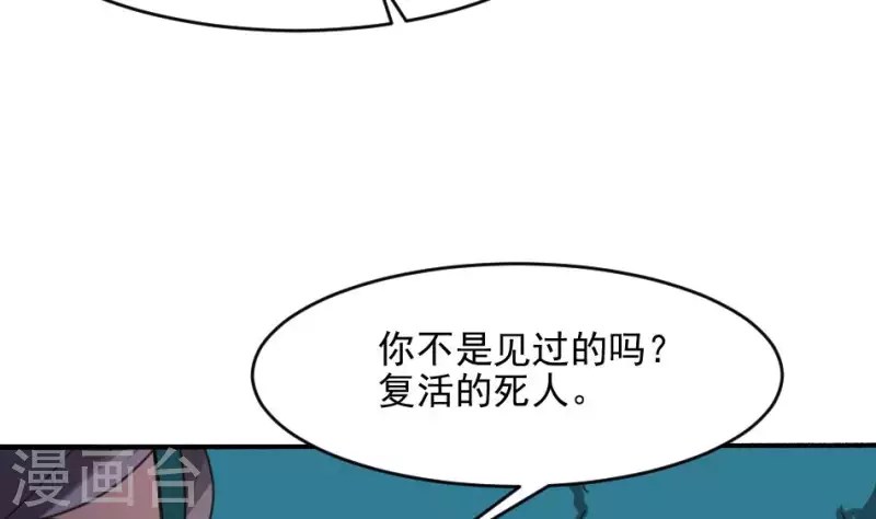 妖妇漫画,第21话 面具39图