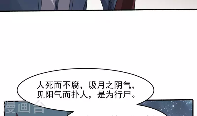 妖妇漫画,第24话 给她个痛快27图