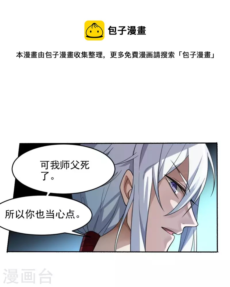 妖妇漫画,第24话 给她个痛快34图