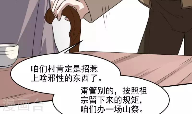 妖妇漫画,第24话 给她个痛快47图