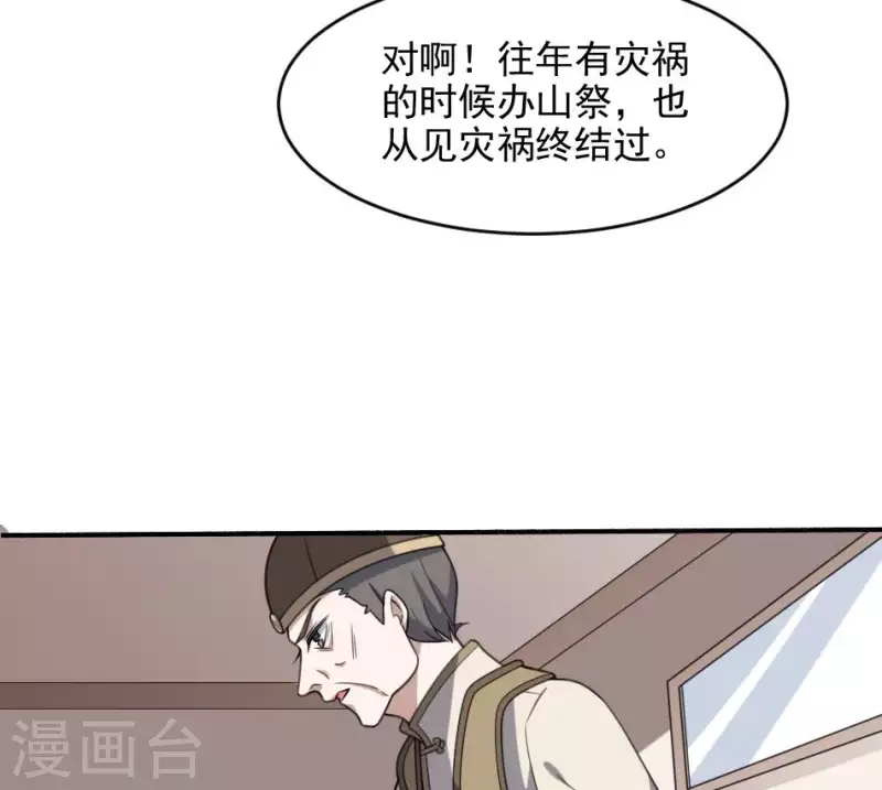 妖妇漫画,第24话 给她个痛快51图