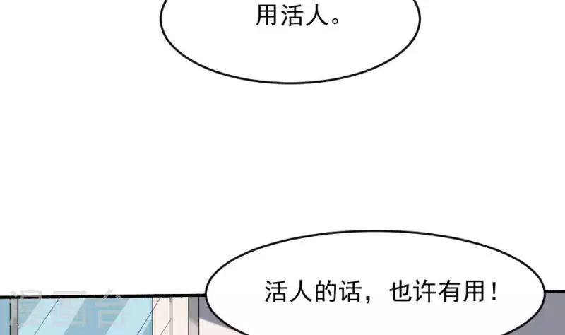 妖妇漫画,第24话 给她个痛快57图