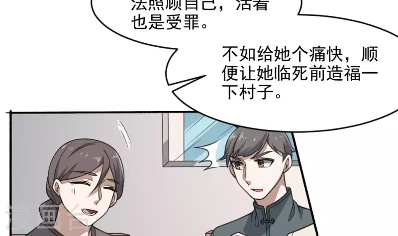 妖妇漫画,第24话 给她个痛快62图