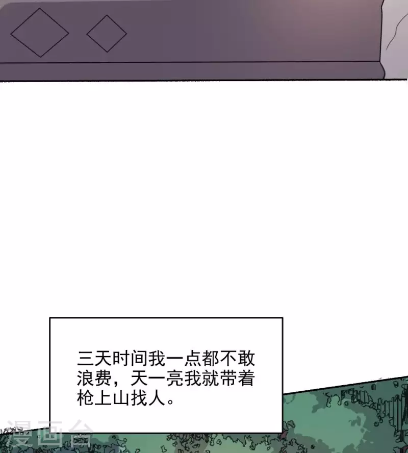 妖妇漫画,第25话 大娘的警告44图